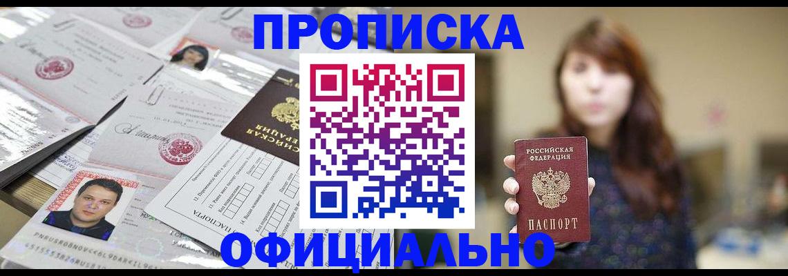 прописка гарантия в Минеральных Водах