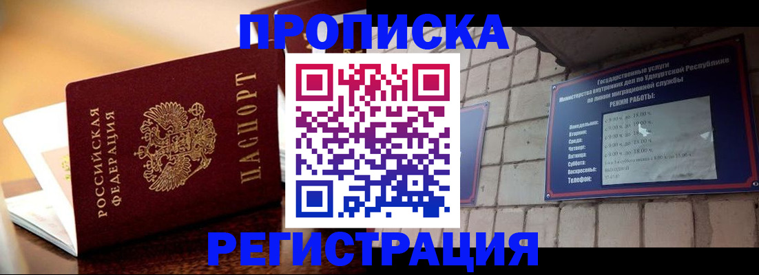 временная регистрация в Минеральных Водах