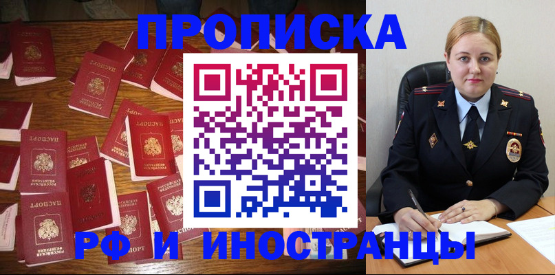 временная регистрация собственник в Минеральных Водах
